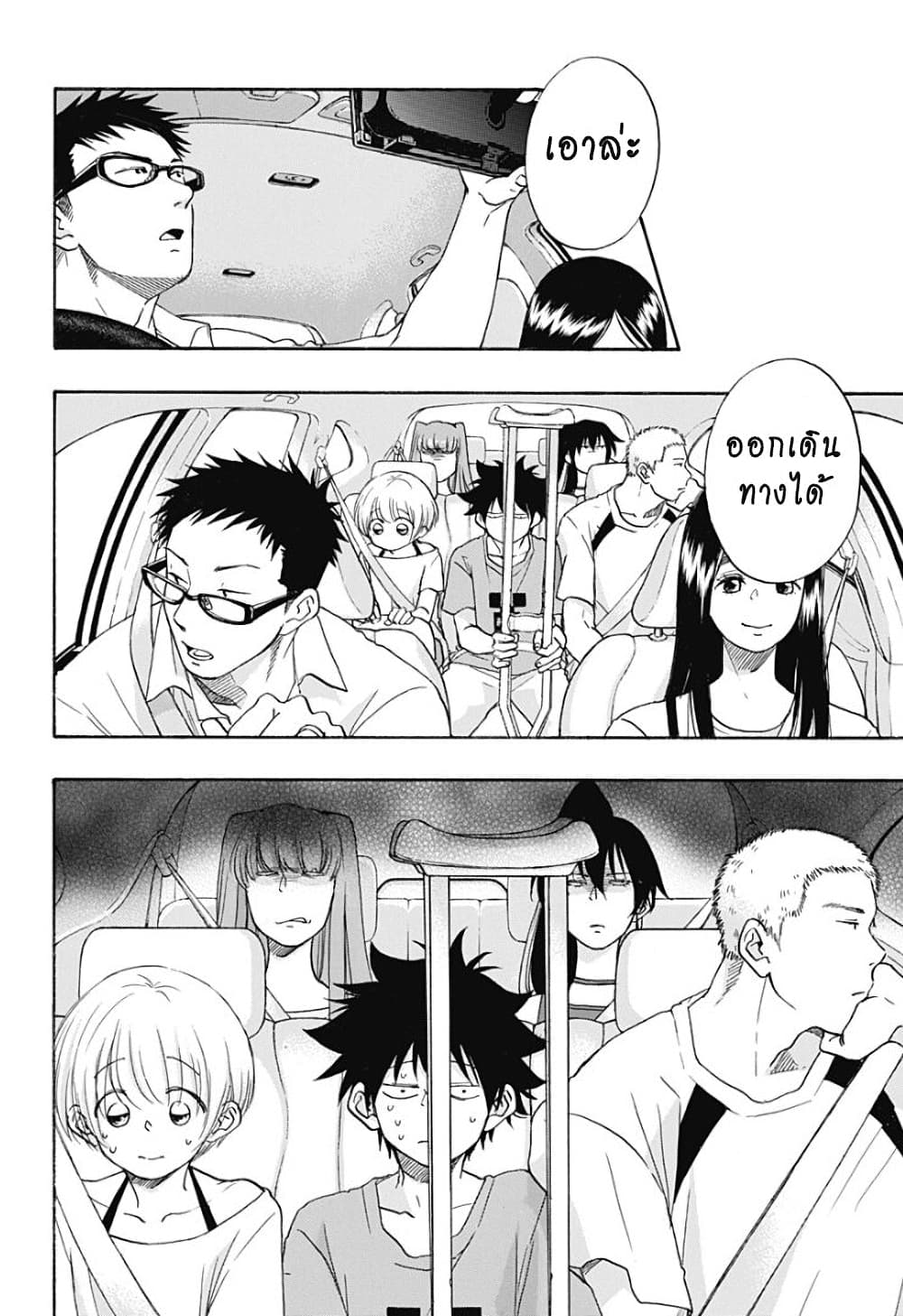 Ao no Furaggu page 8