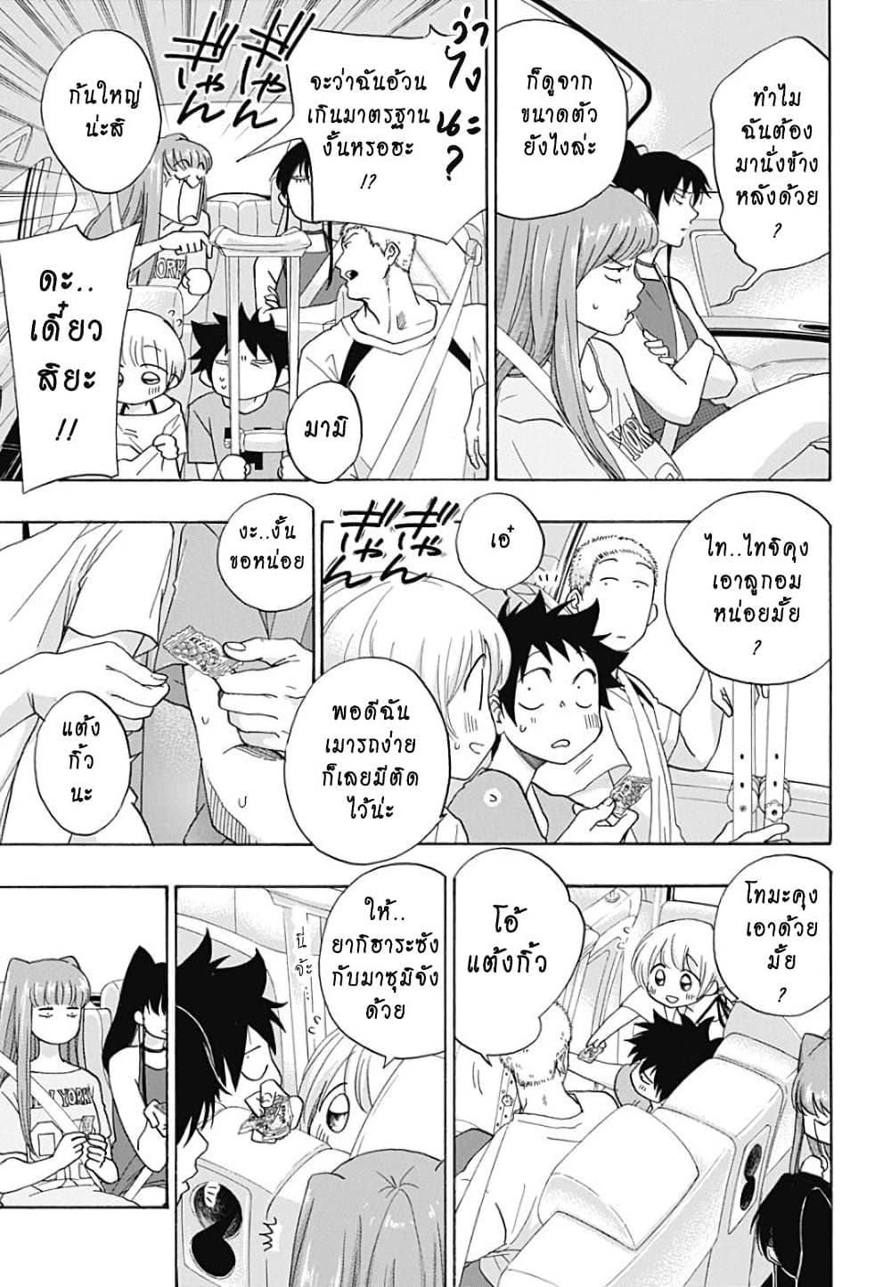 Ao no Furaggu page 9