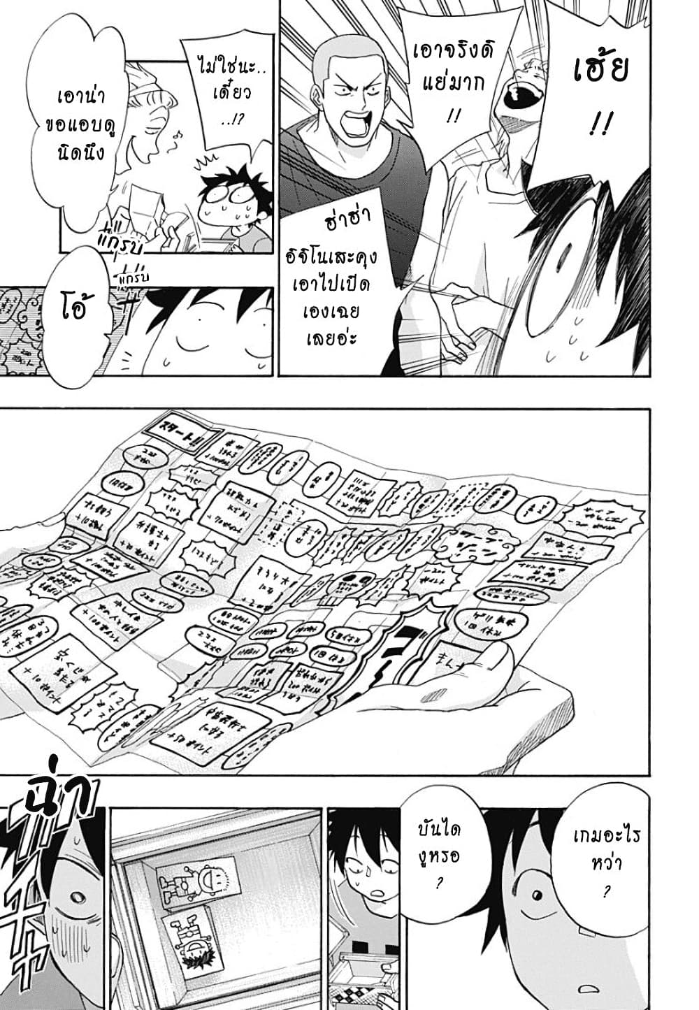 Ao no Furaggu page 17