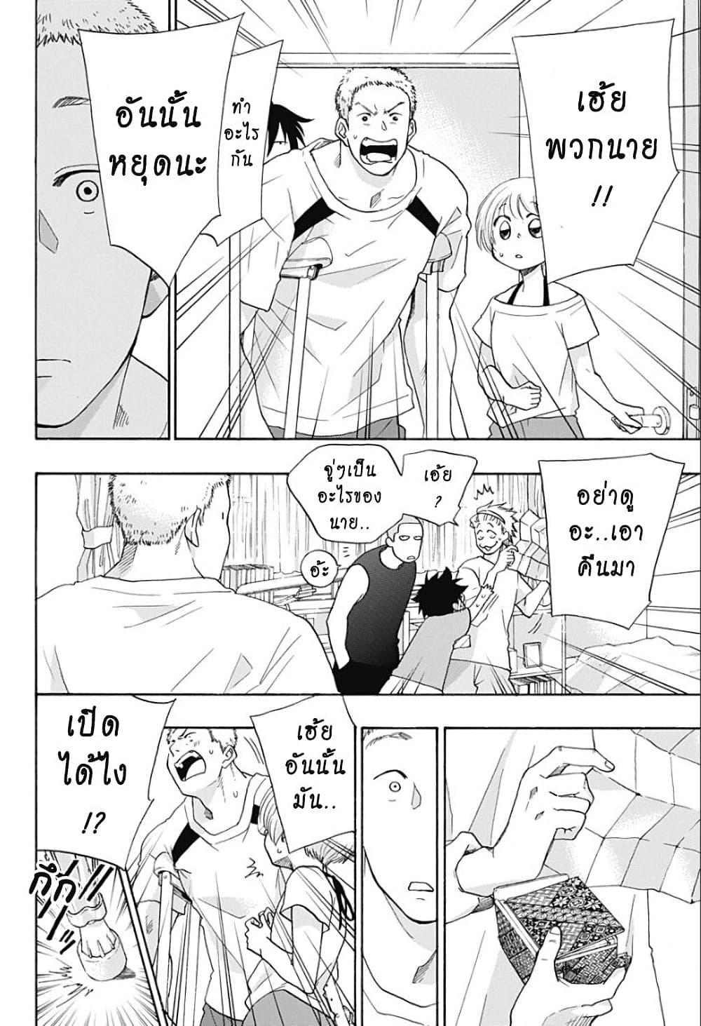 Ao no Furaggu page 18