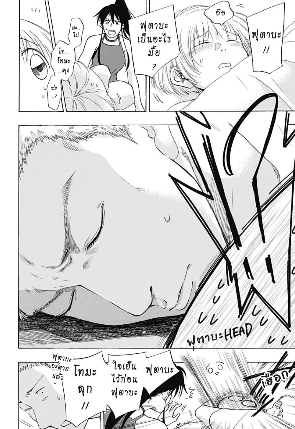 Ao no Furaggu page 20