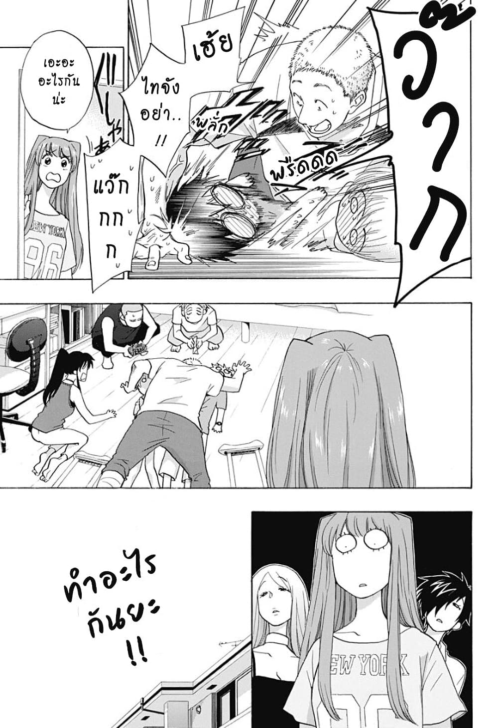 Ao no Furaggu page 23