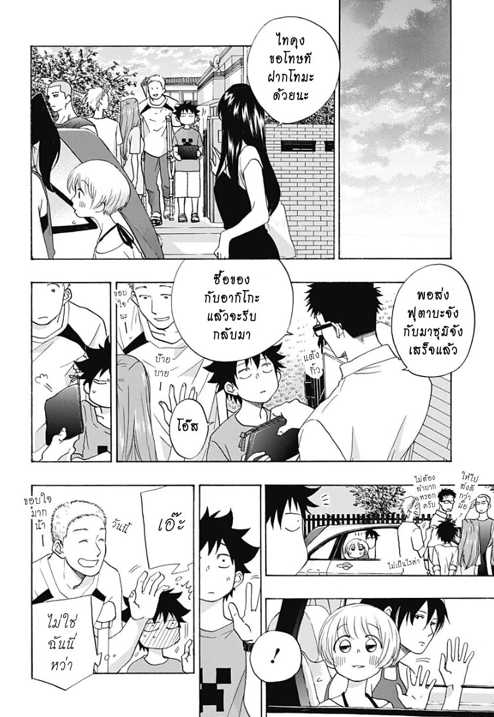 Ao no Furaggu page 24