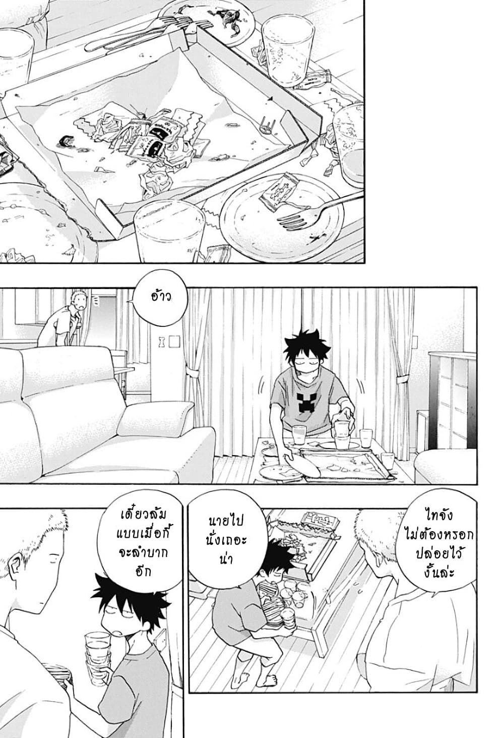 Ao no Furaggu page 25