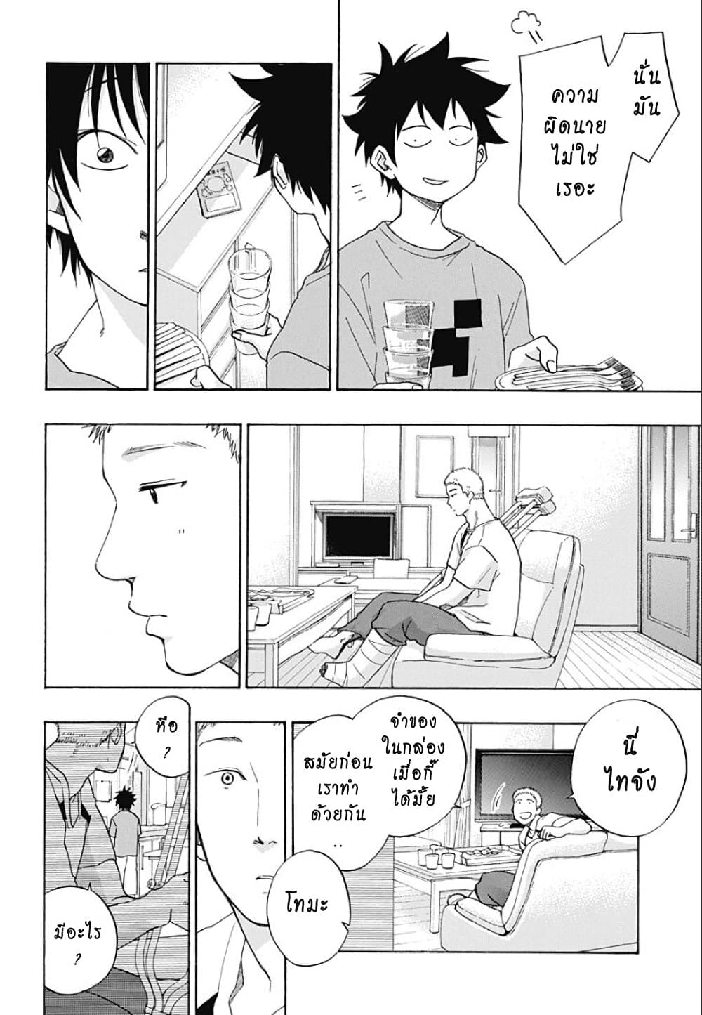 Ao no Furaggu page 26