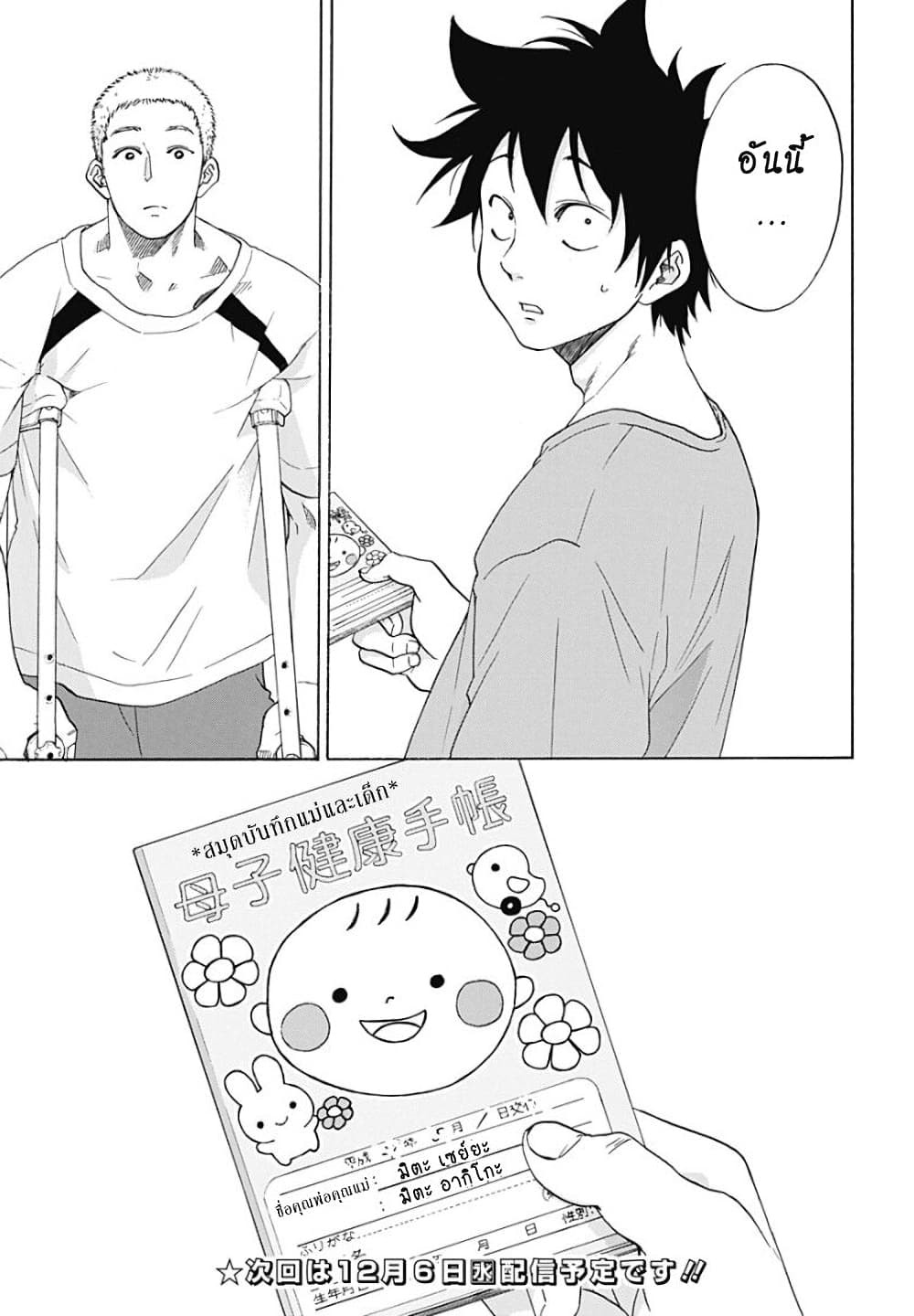 Ao no Furaggu page 27