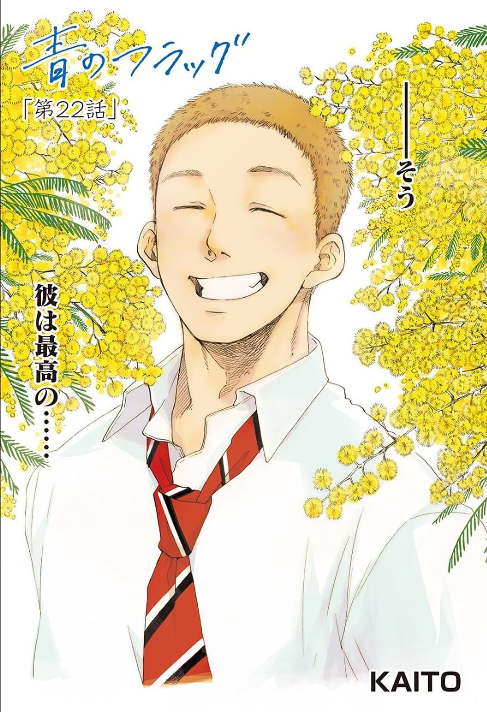 Ao no Furaggu page 1