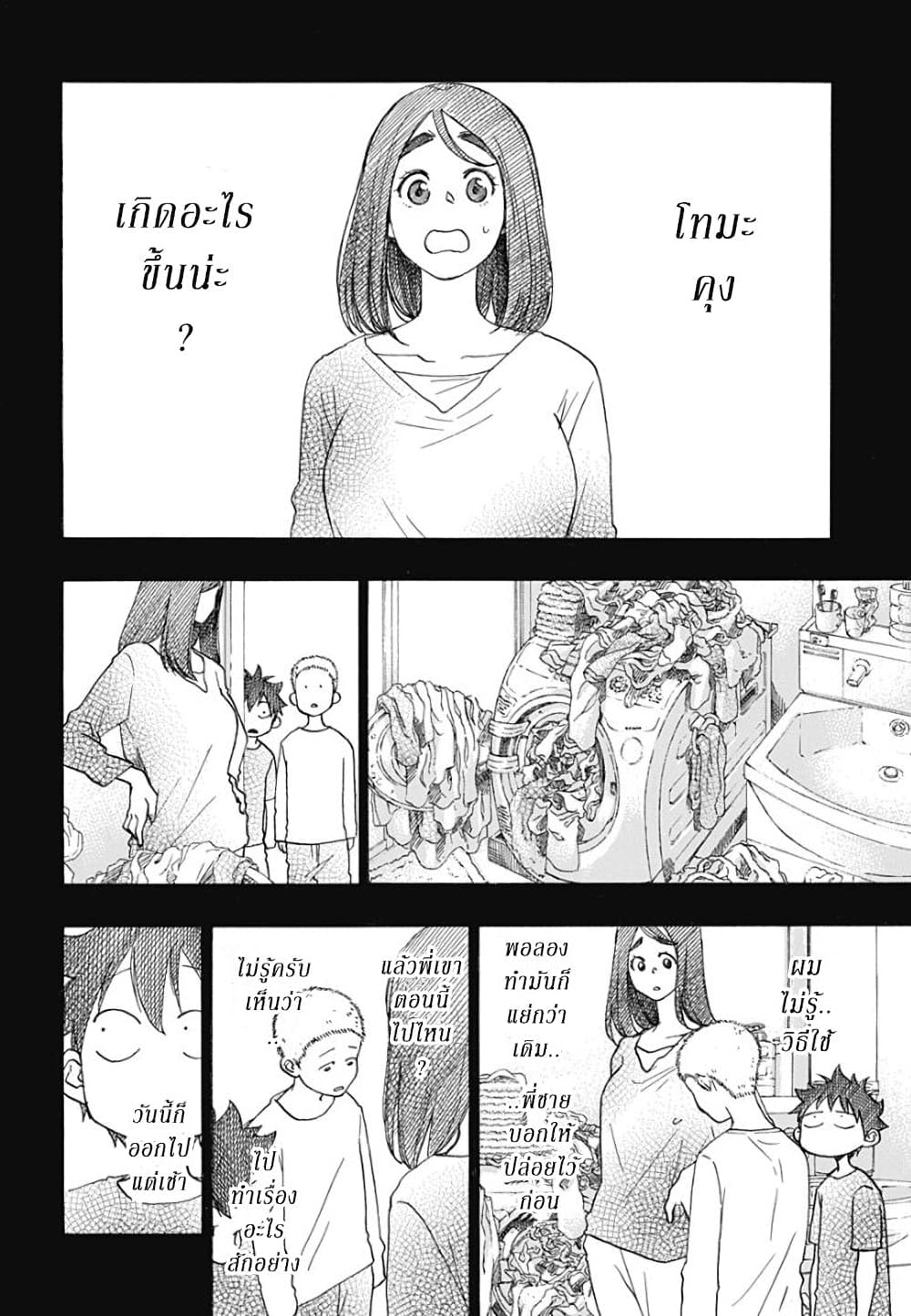 Ao no Furaggu page 2