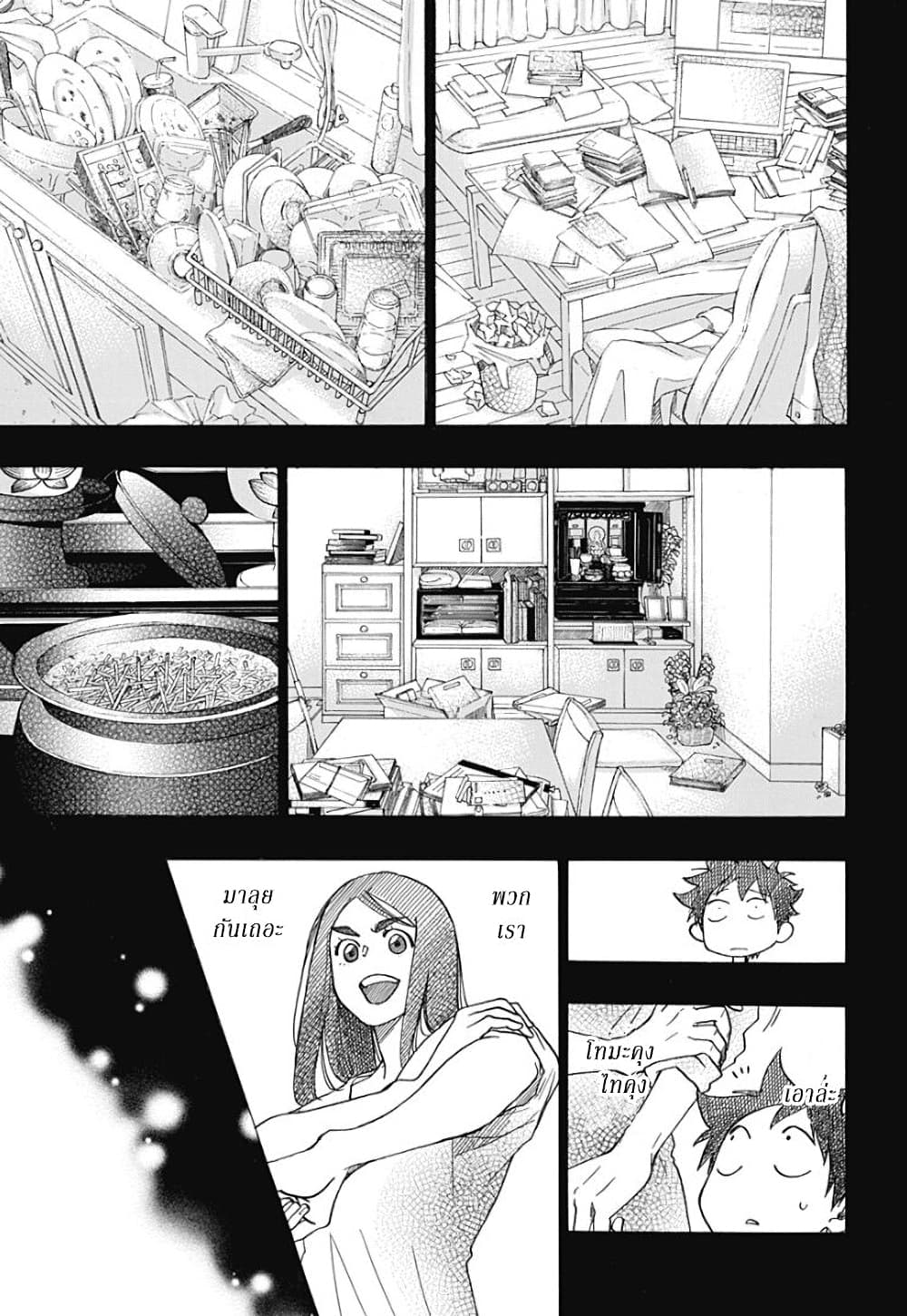 Ao no Furaggu page 3