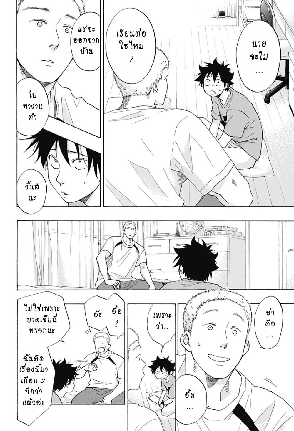 Ao no Furaggu page 8