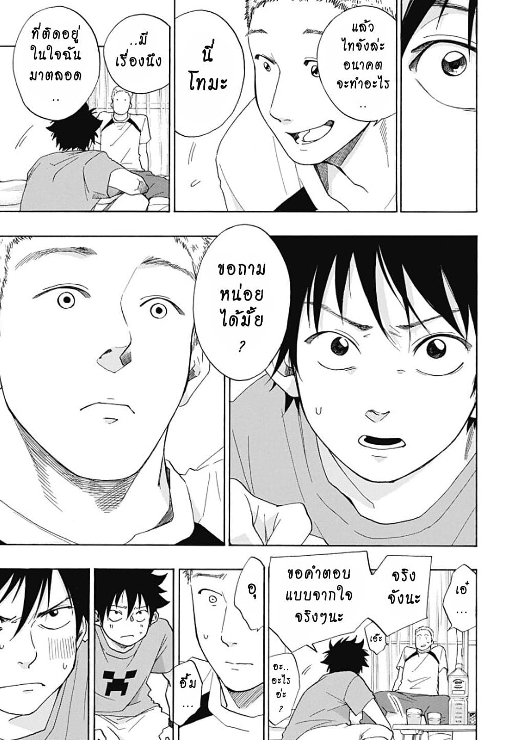 Ao no Furaggu page 11