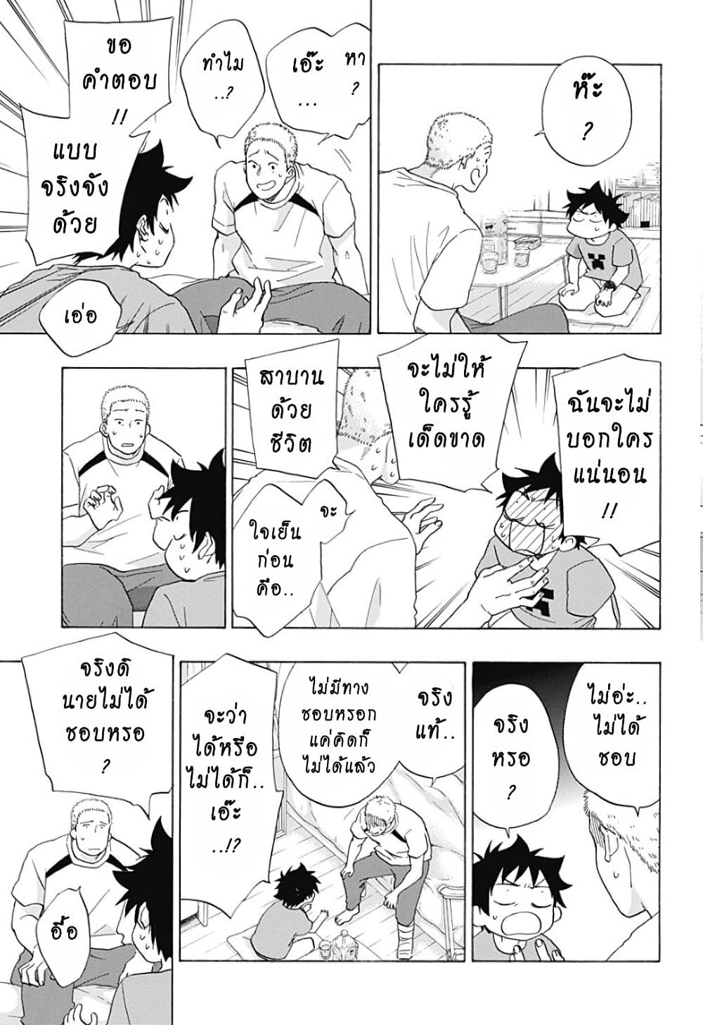 Ao no Furaggu page 13