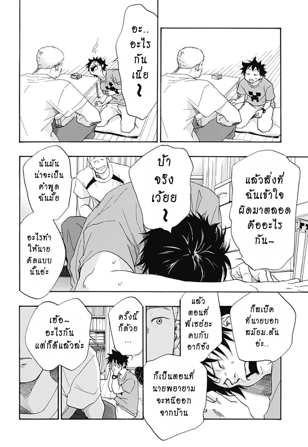 Ao no Furaggu page 14