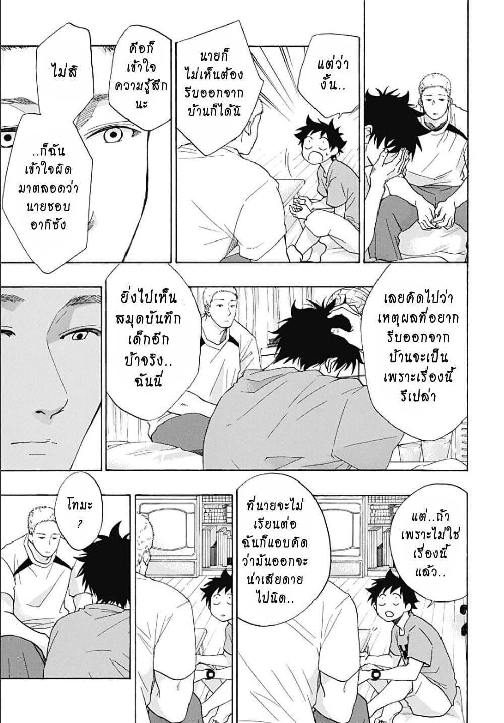 Ao no Furaggu page 15