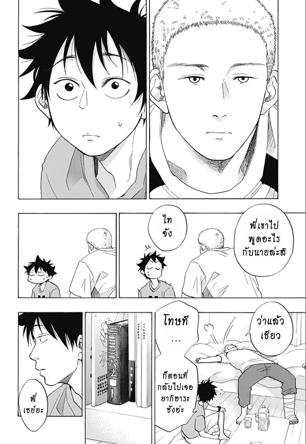 Ao no Furaggu page 16