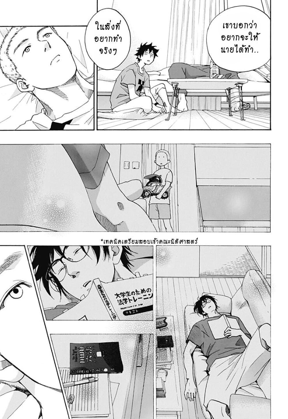 Ao no Furaggu page 17