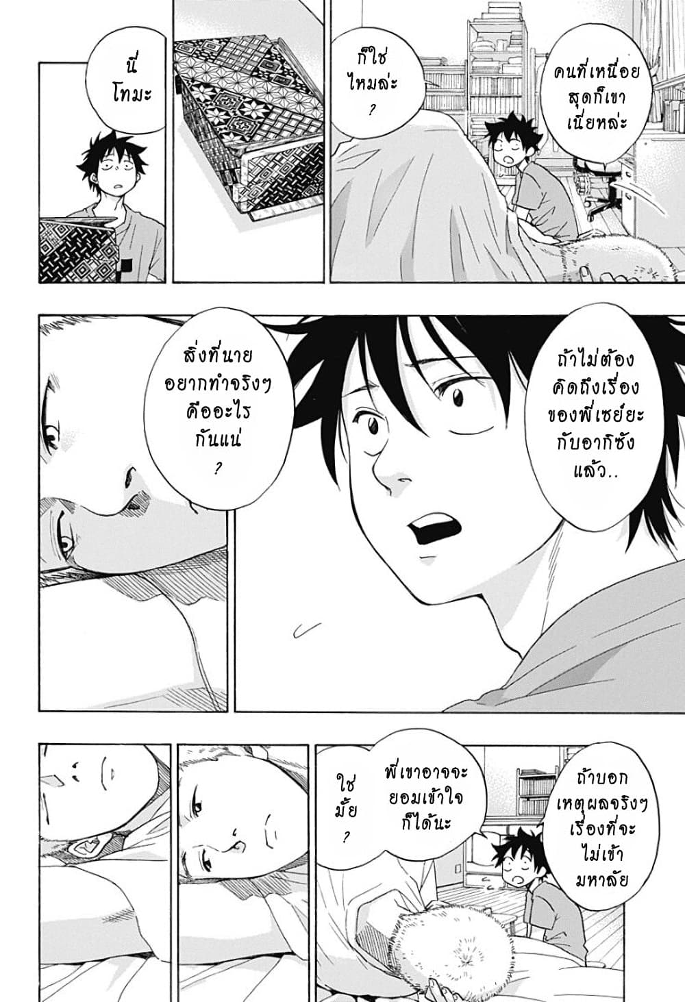 Ao no Furaggu page 18