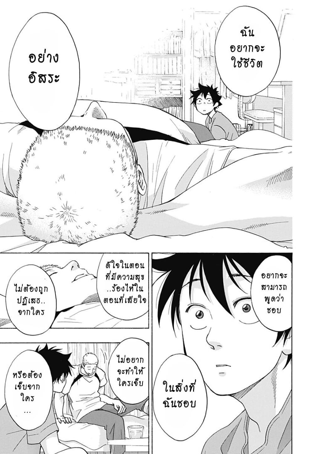 Ao no Furaggu page 19