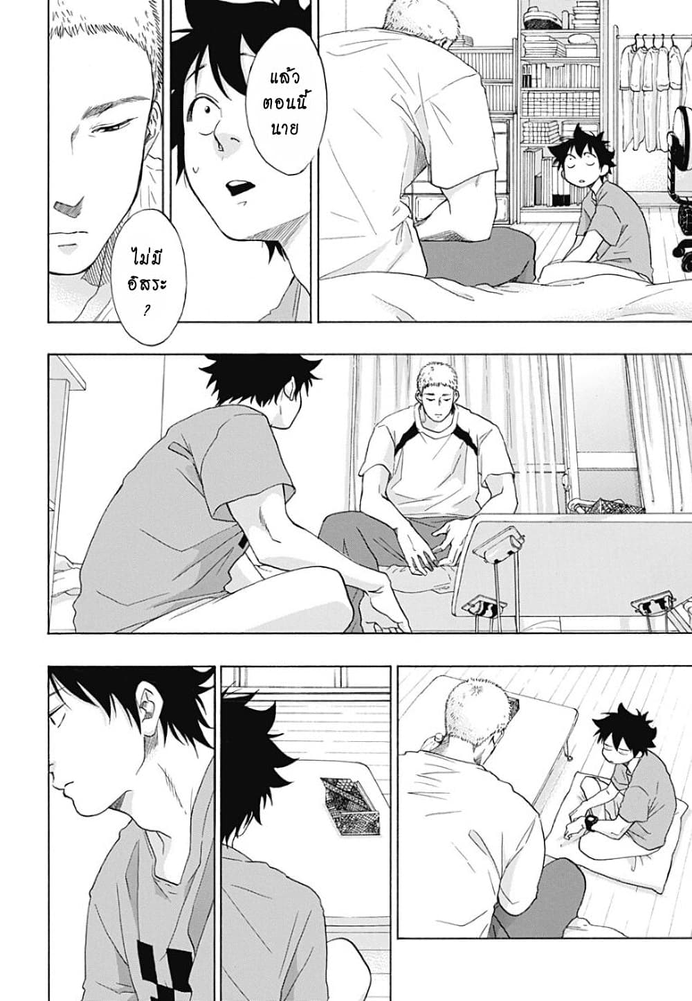 Ao no Furaggu page 20
