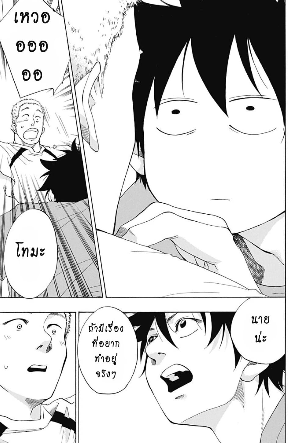 Ao no Furaggu page 25