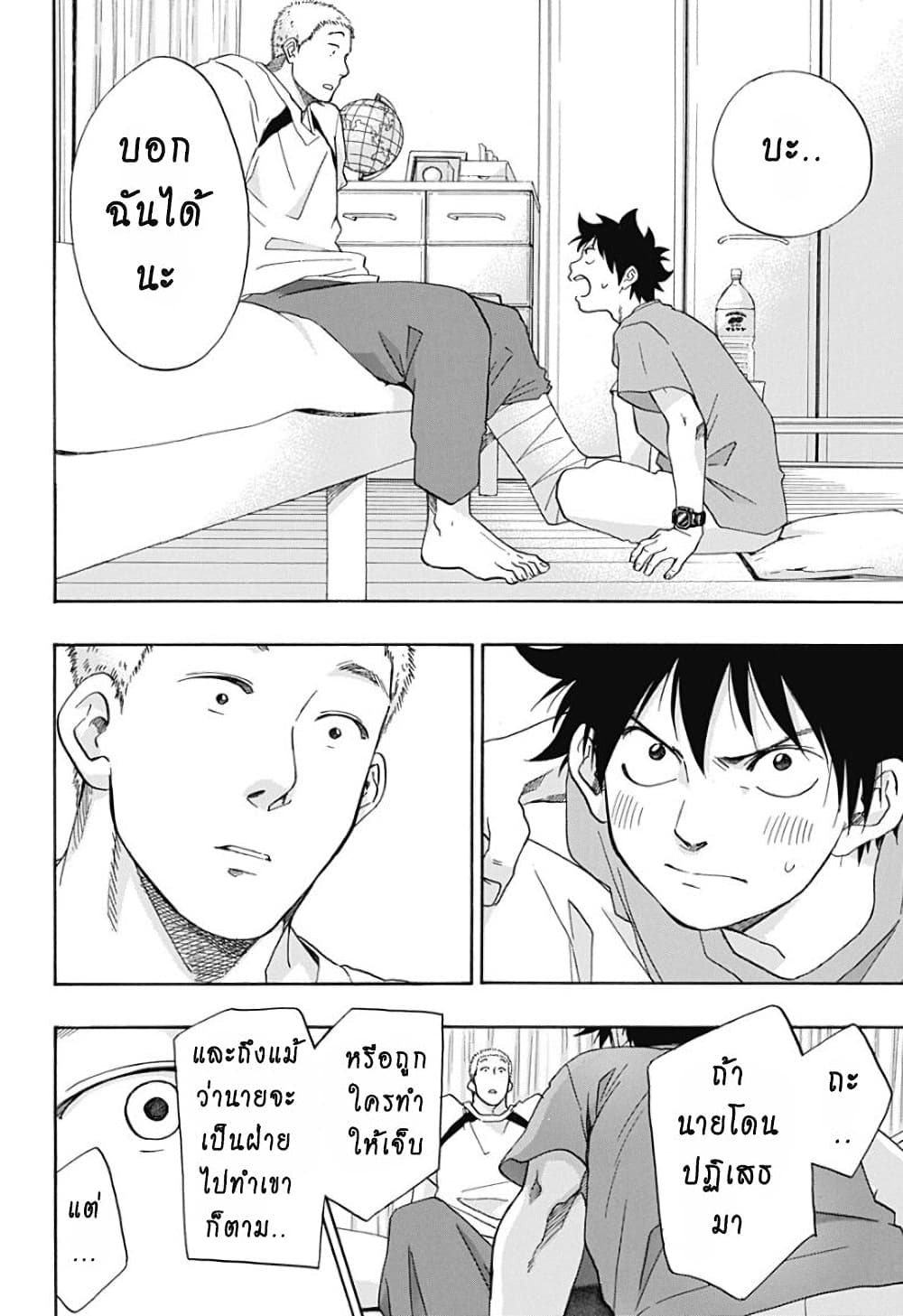 Ao no Furaggu page 26