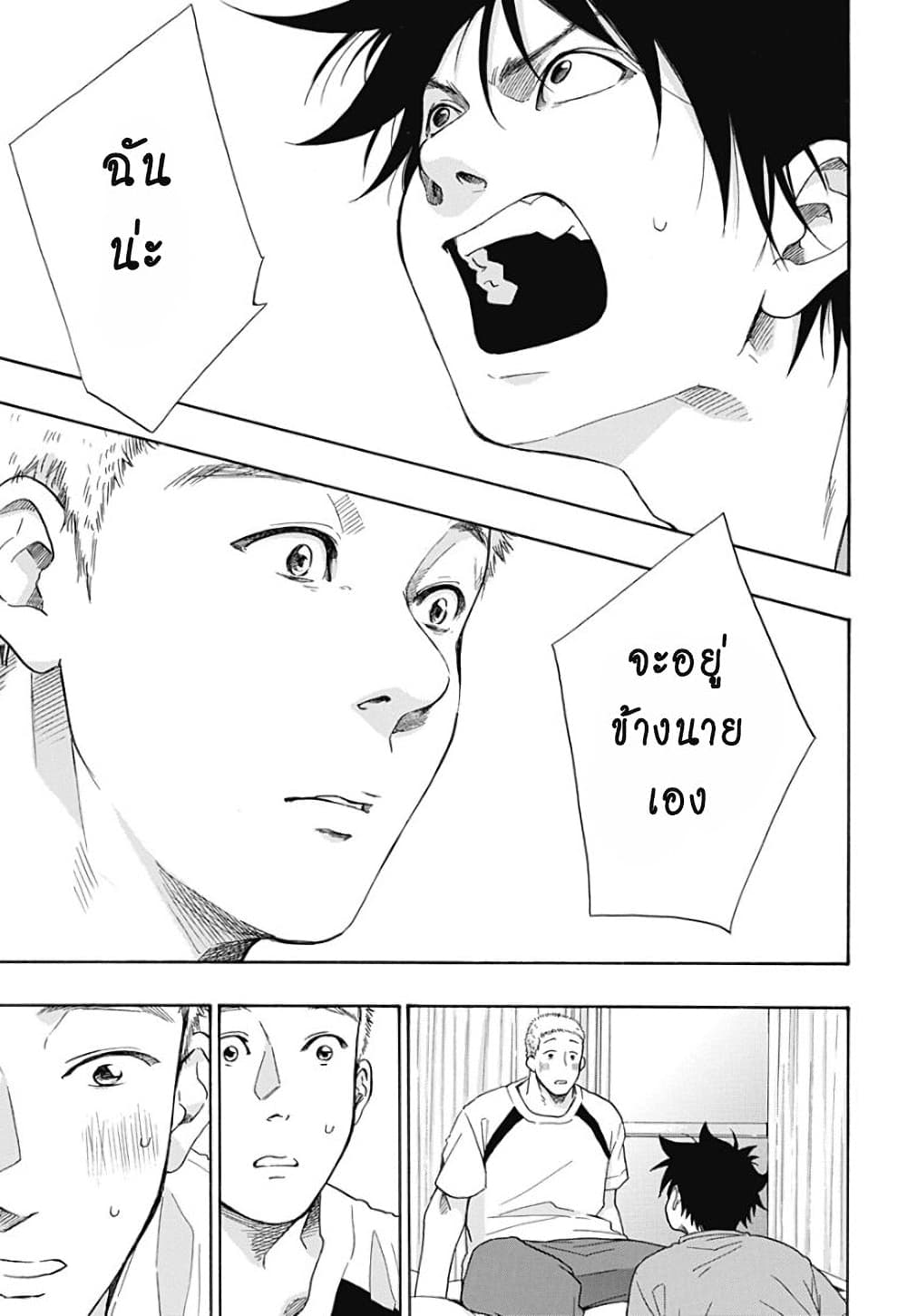 Ao no Furaggu page 27