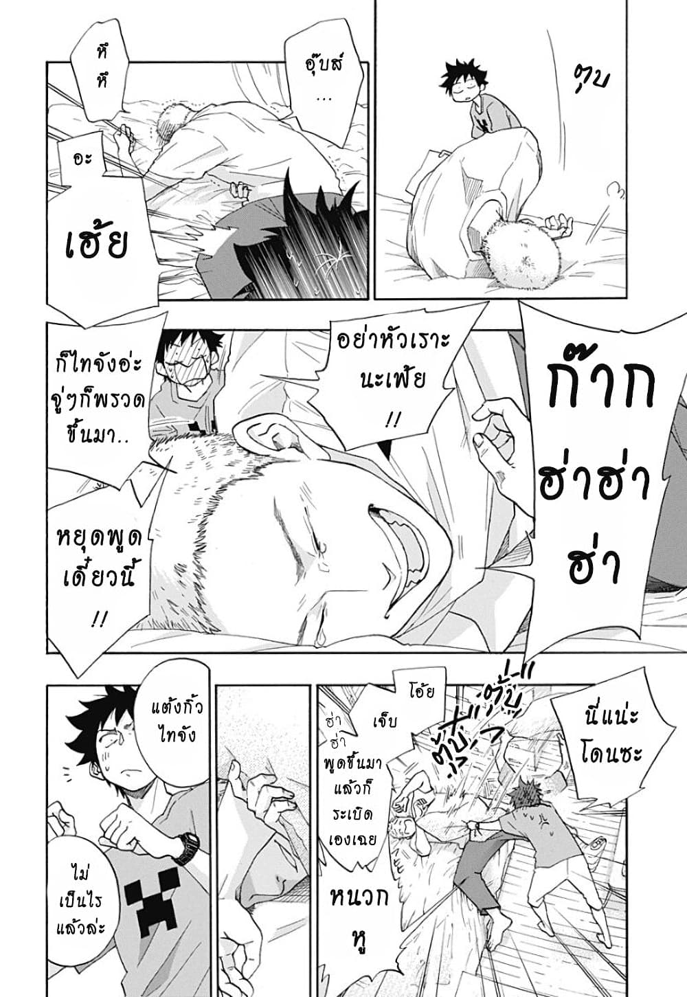 Ao no Furaggu page 30