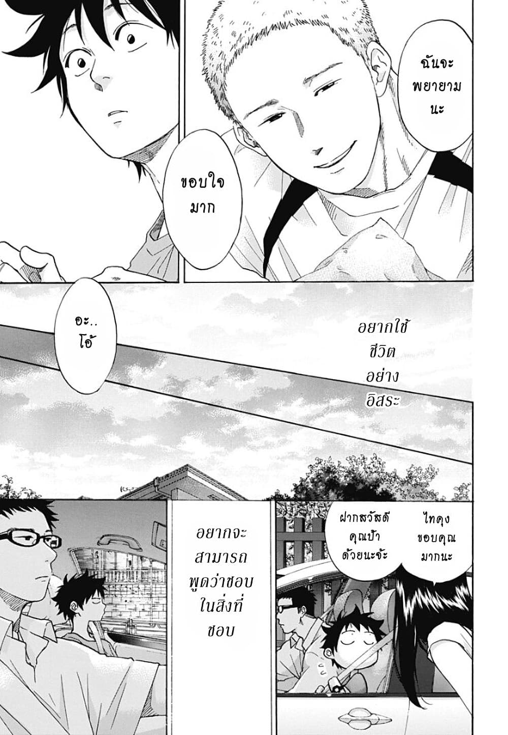 Ao no Furaggu page 31