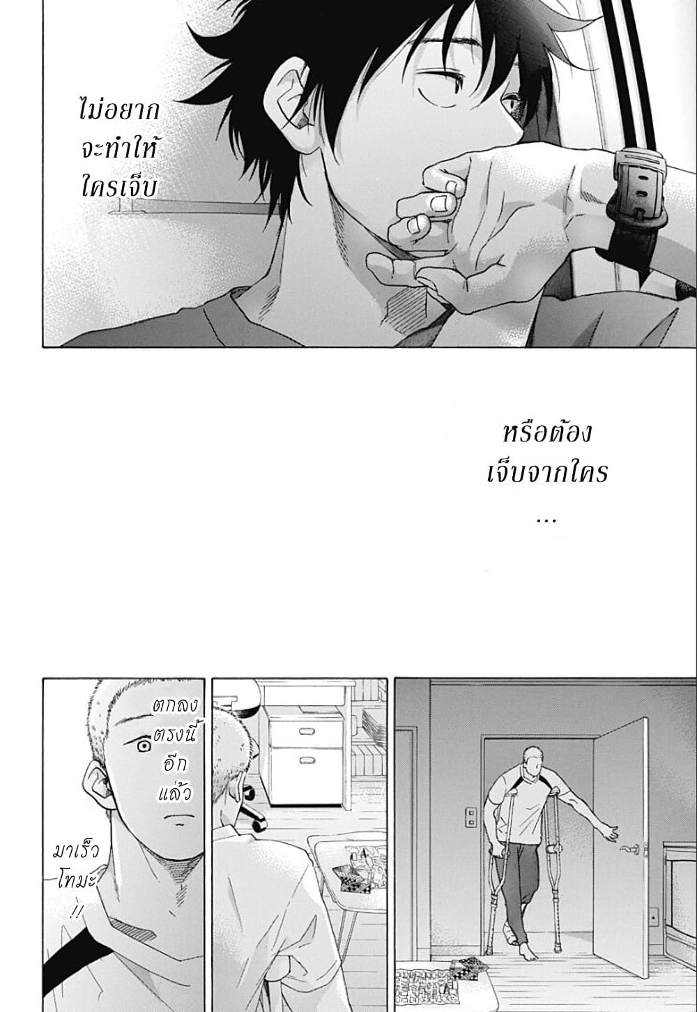 Ao no Furaggu page 32