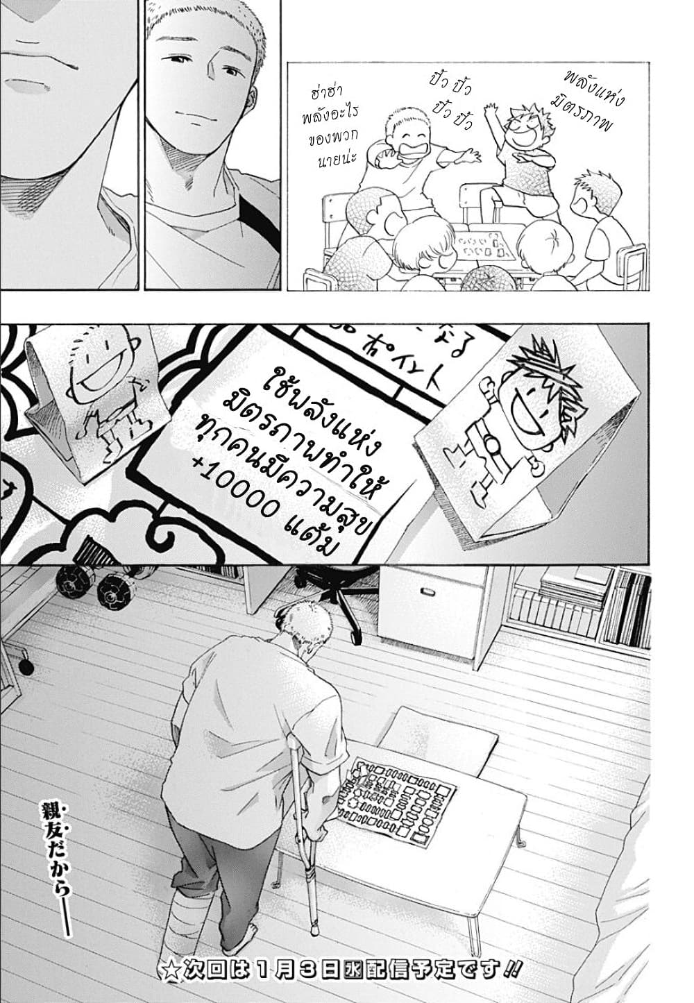 Ao no Furaggu page 33