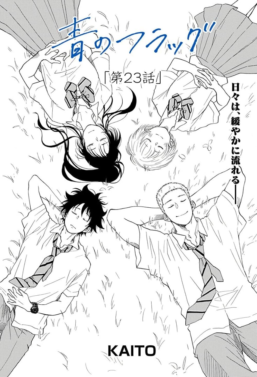 Ao no Furaggu page 1