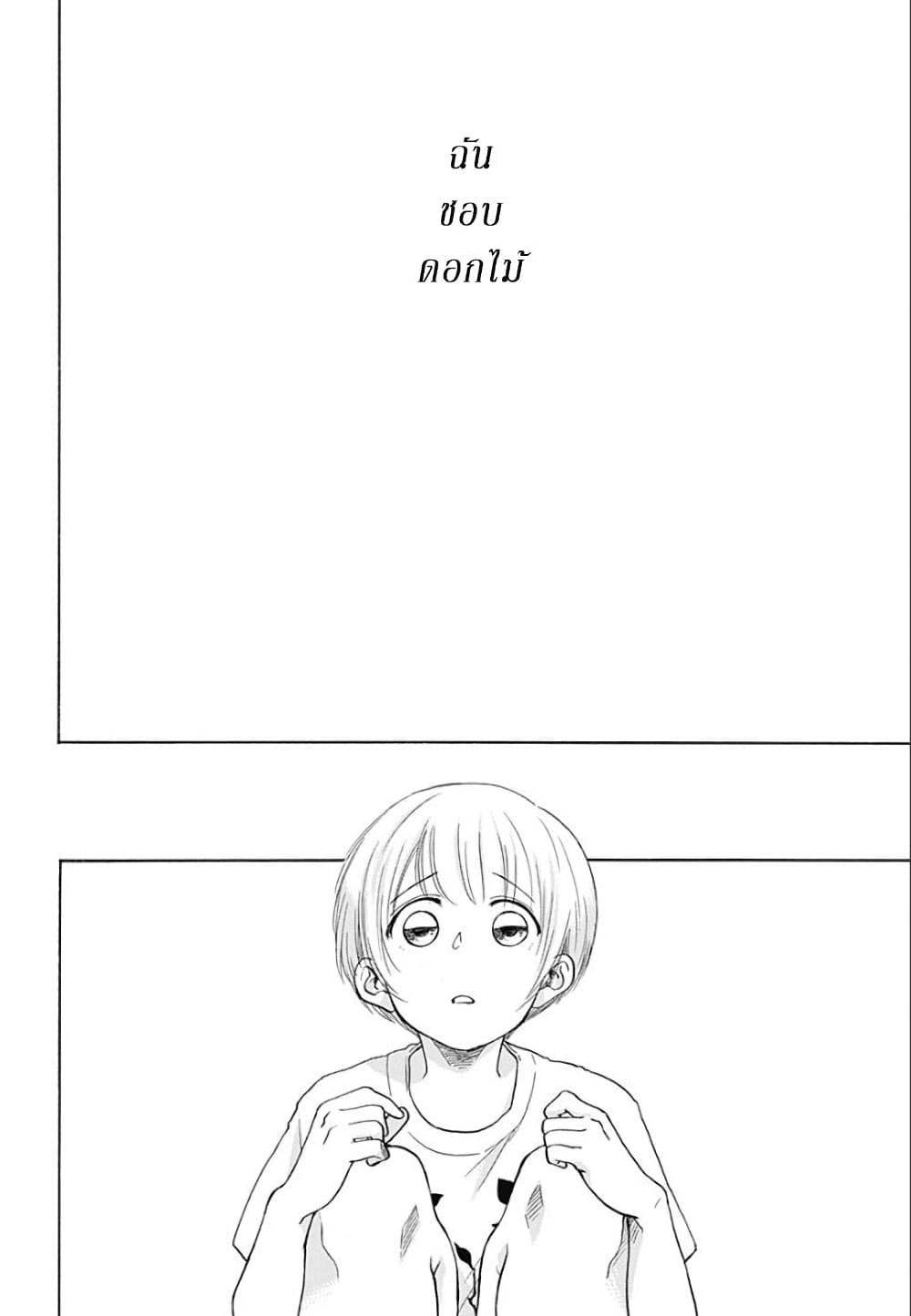 Ao no Furaggu page 2