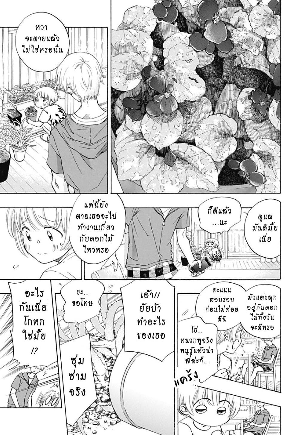 Ao no Furaggu page 3