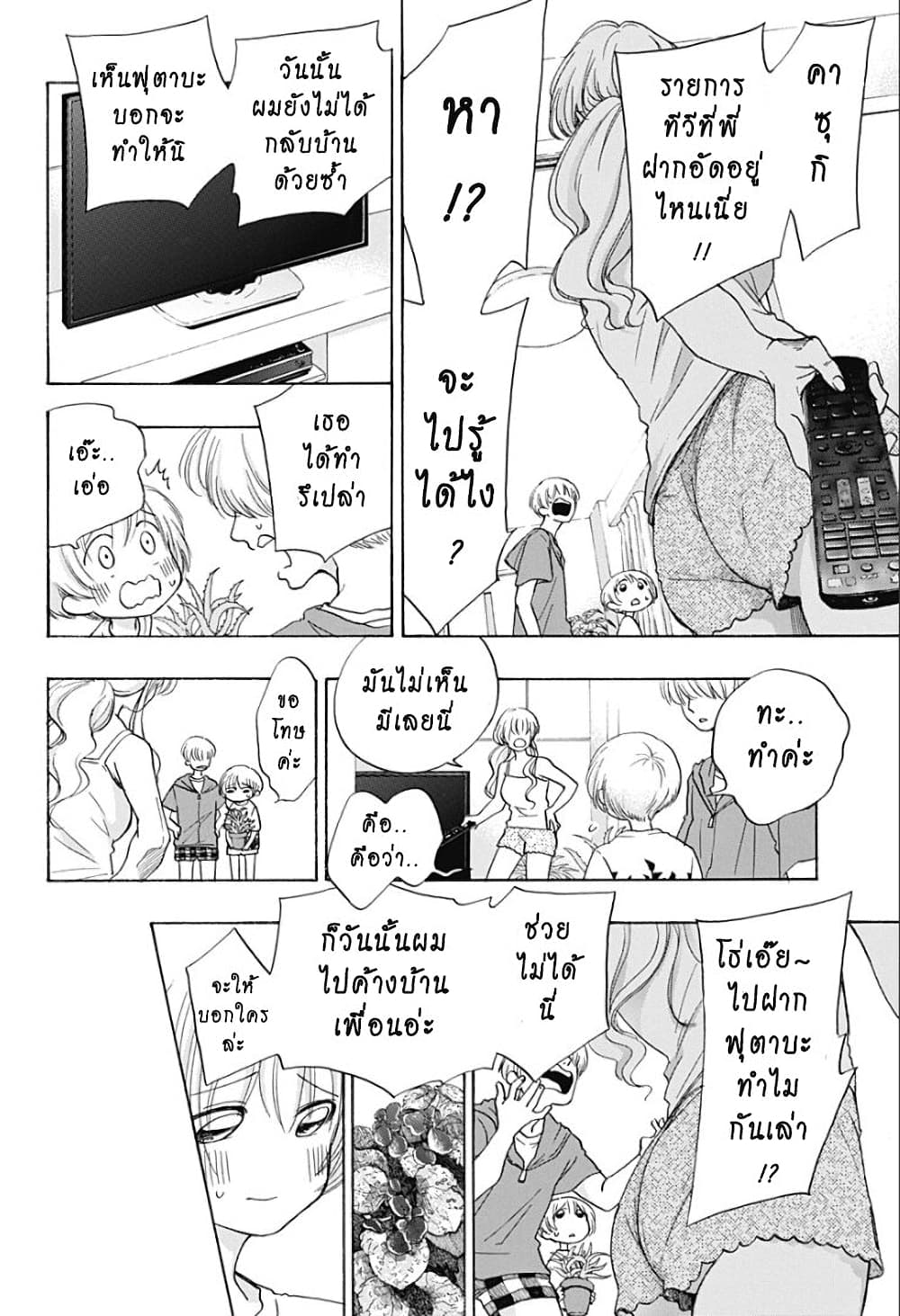 Ao no Furaggu page 4