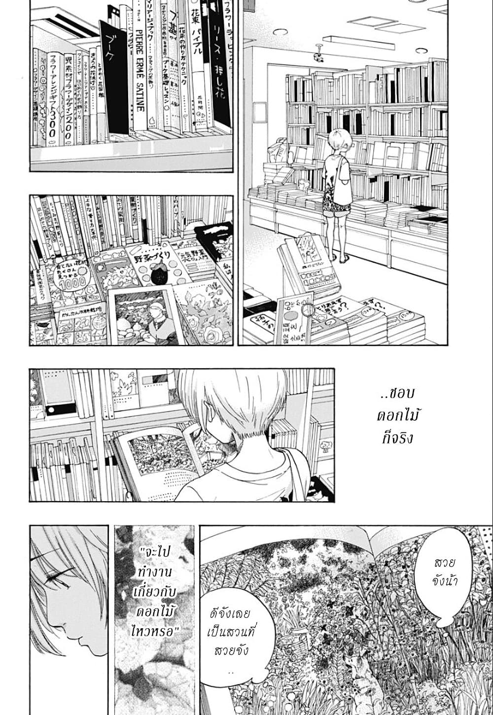 Ao no Furaggu page 6