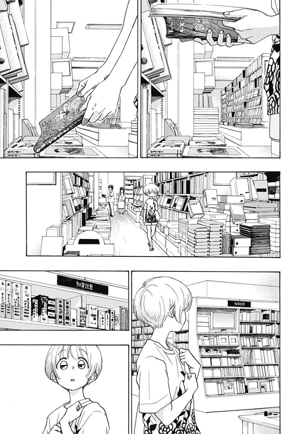 Ao no Furaggu page 7