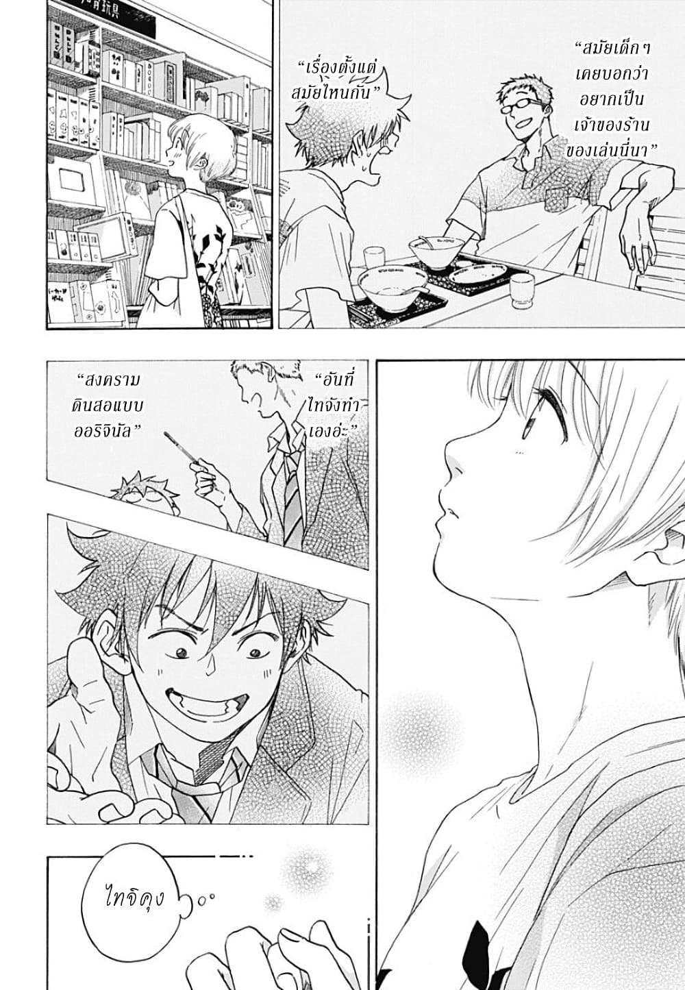 Ao no Furaggu page 8