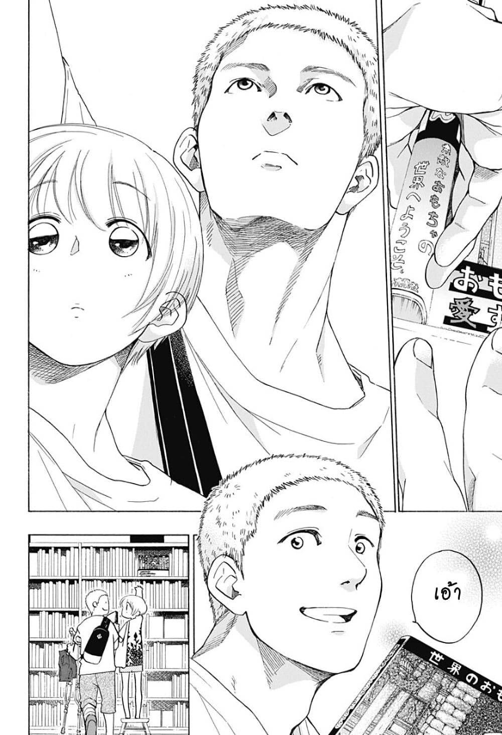 Ao no Furaggu page 10