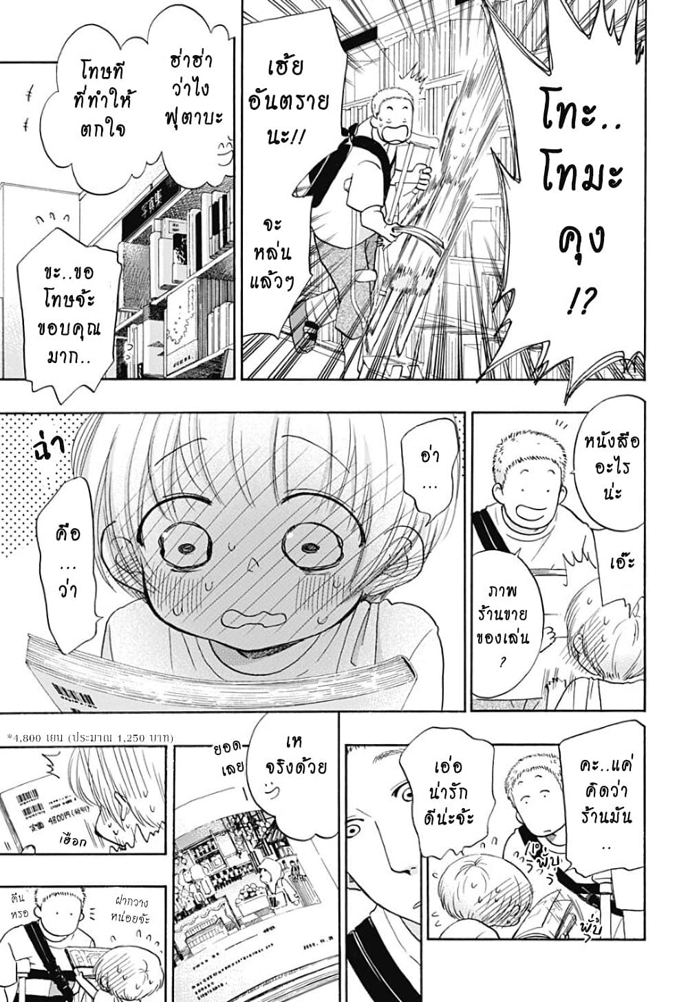 Ao no Furaggu page 11