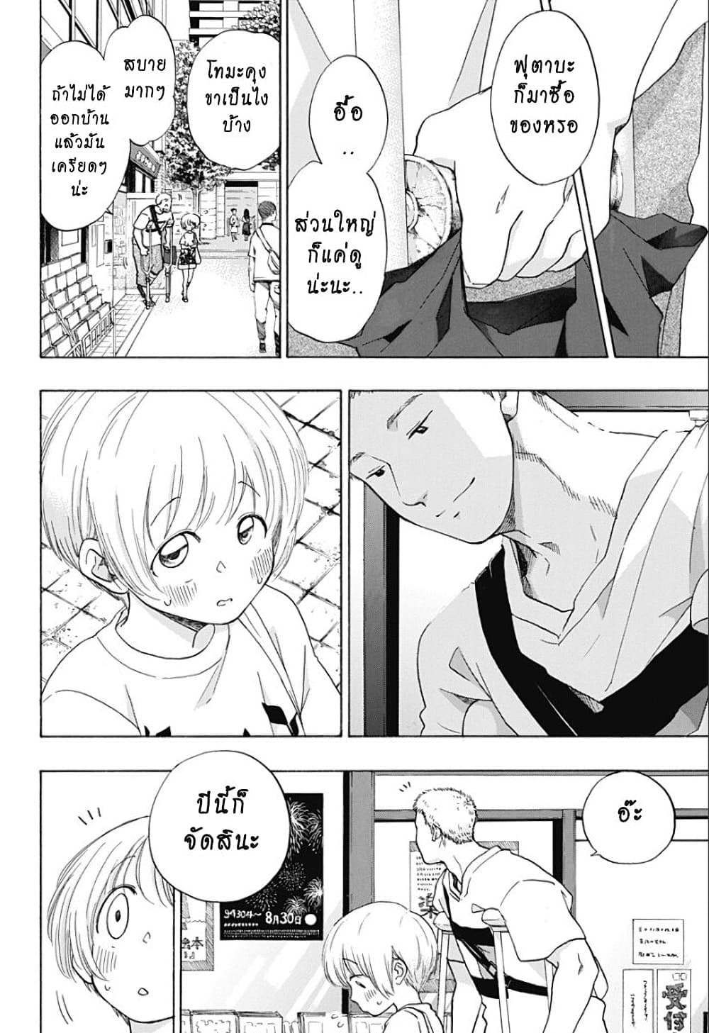 Ao no Furaggu page 12
