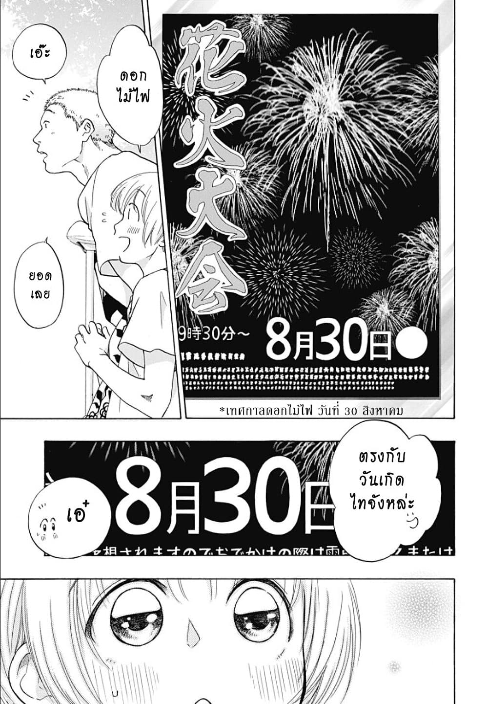 Ao no Furaggu page 13