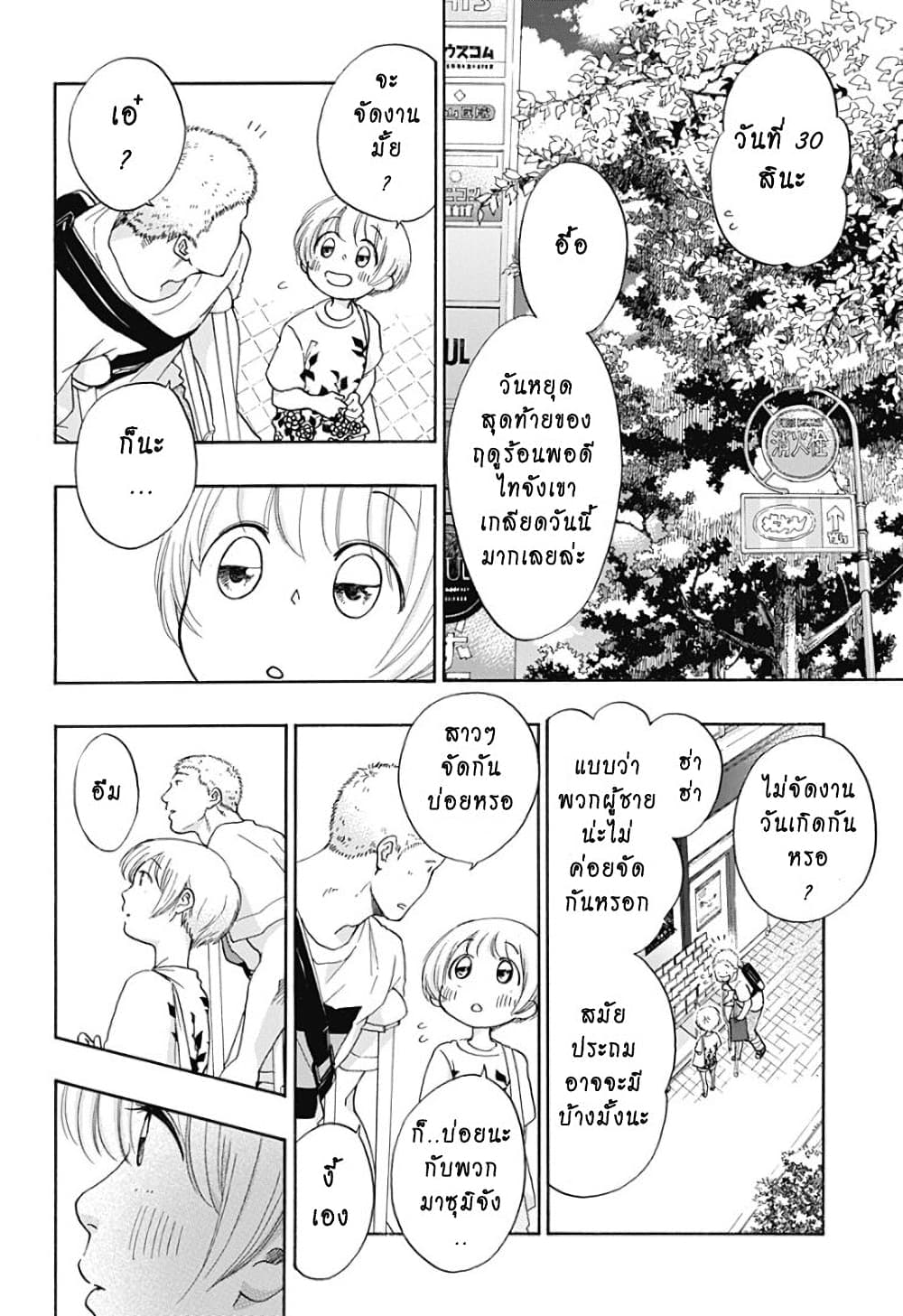 Ao no Furaggu page 14