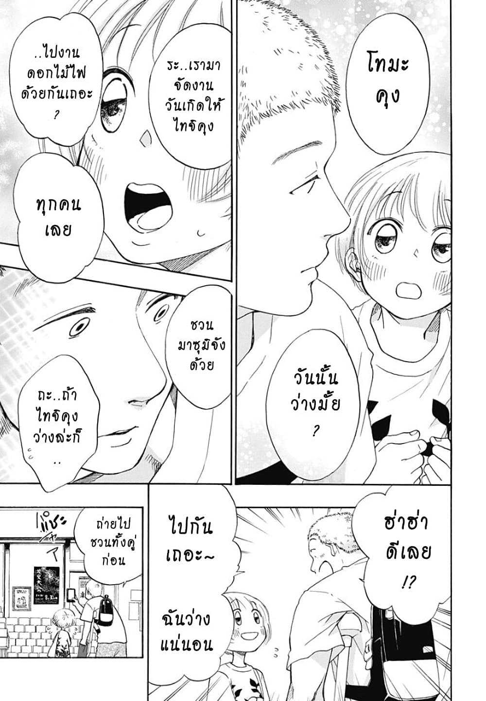 Ao no Furaggu page 15