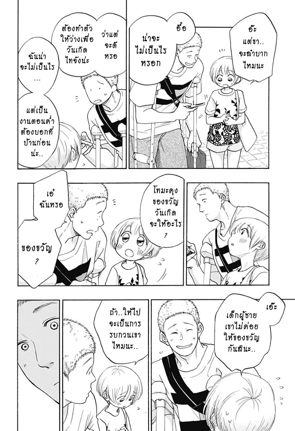 Ao no Furaggu page 16