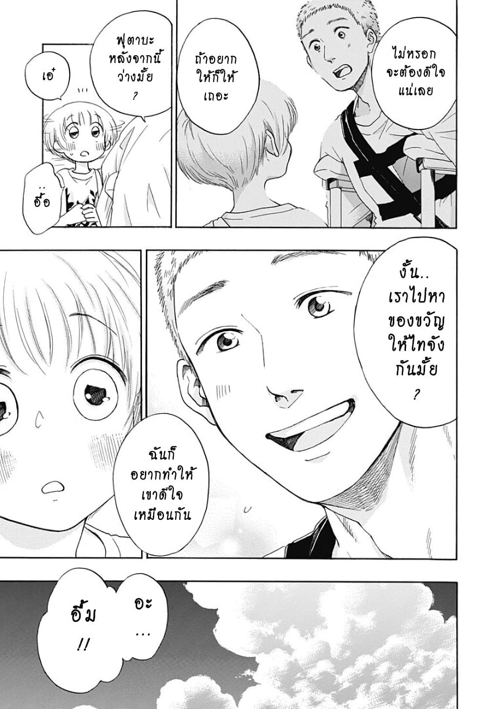 Ao no Furaggu page 17
