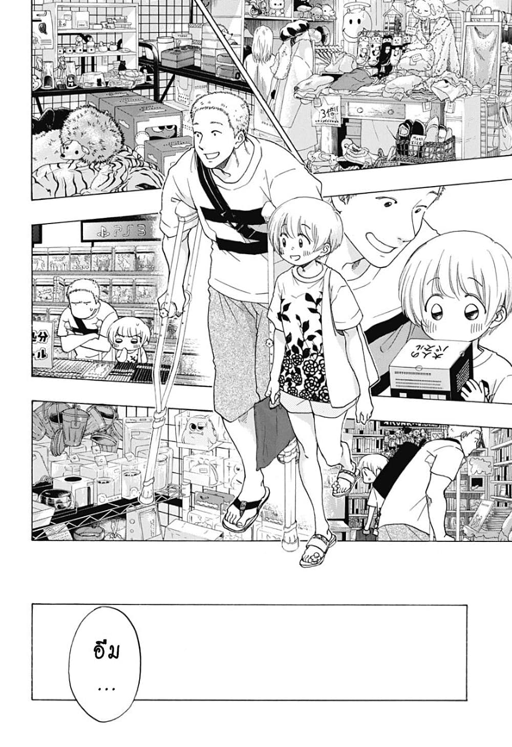 Ao no Furaggu page 18