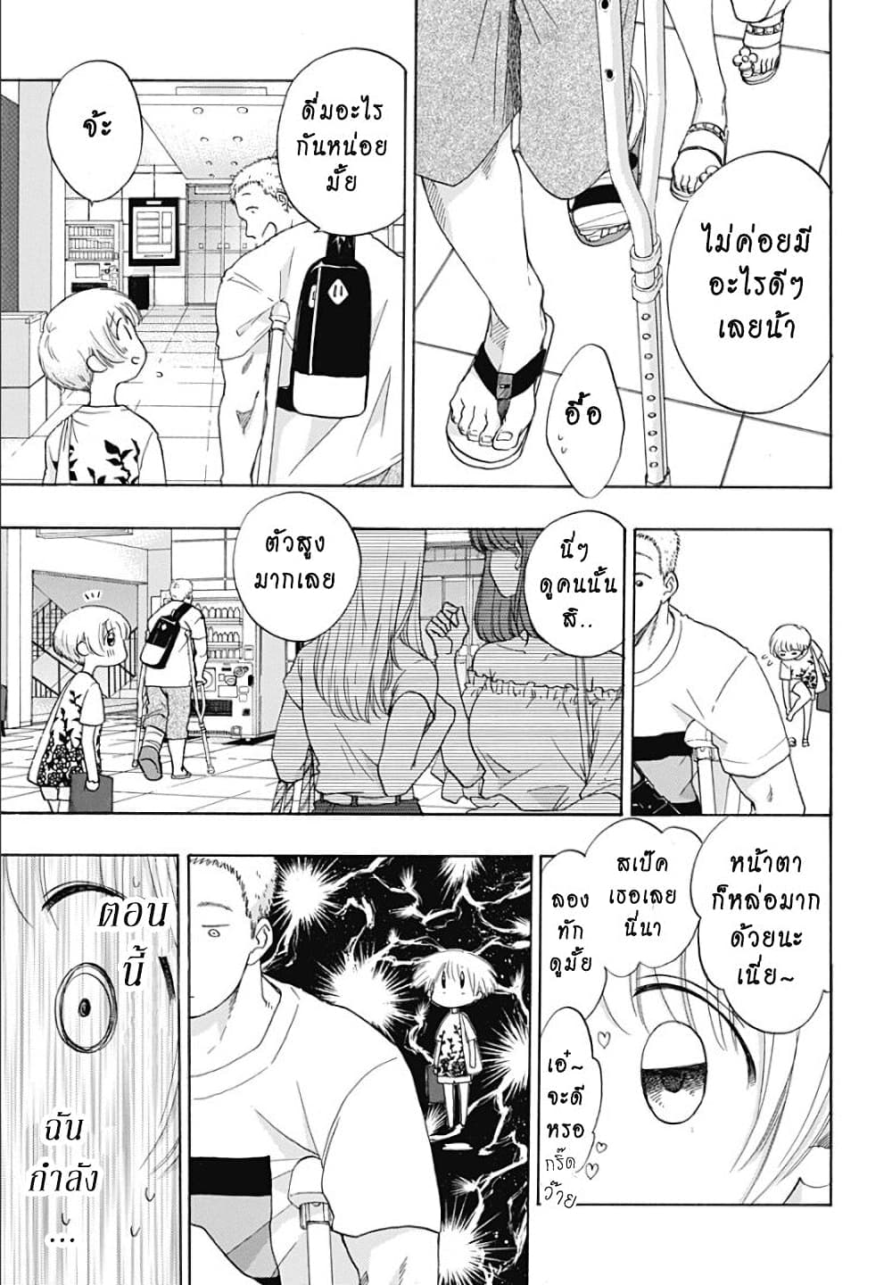 Ao no Furaggu page 19