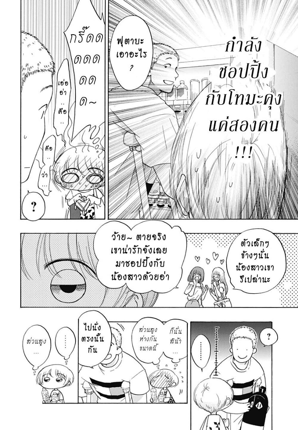 Ao no Furaggu page 20