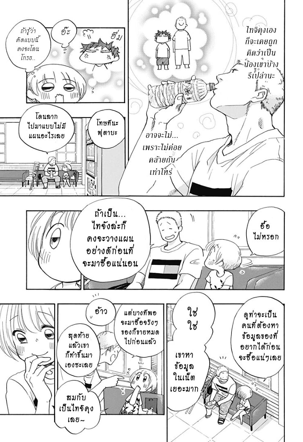 Ao no Furaggu page 21