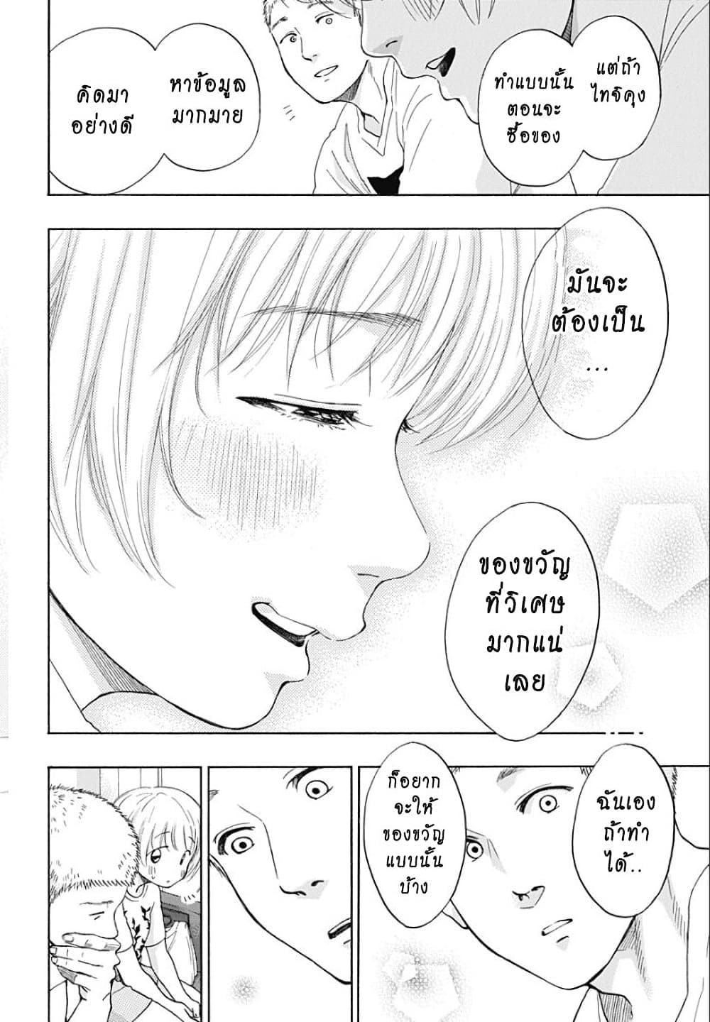 Ao no Furaggu page 22